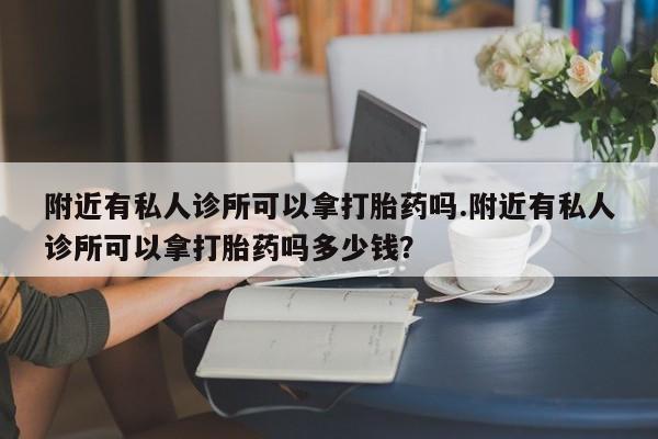 药流药如何购买新闻 第78页