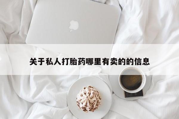 药流药如何购买要闻 第60页